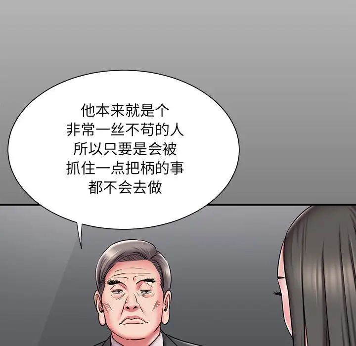 《被抛弃的男人》漫画 第48話