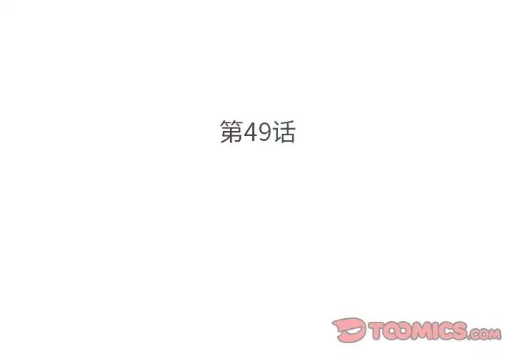 《被抛弃的男人》漫画 第49話