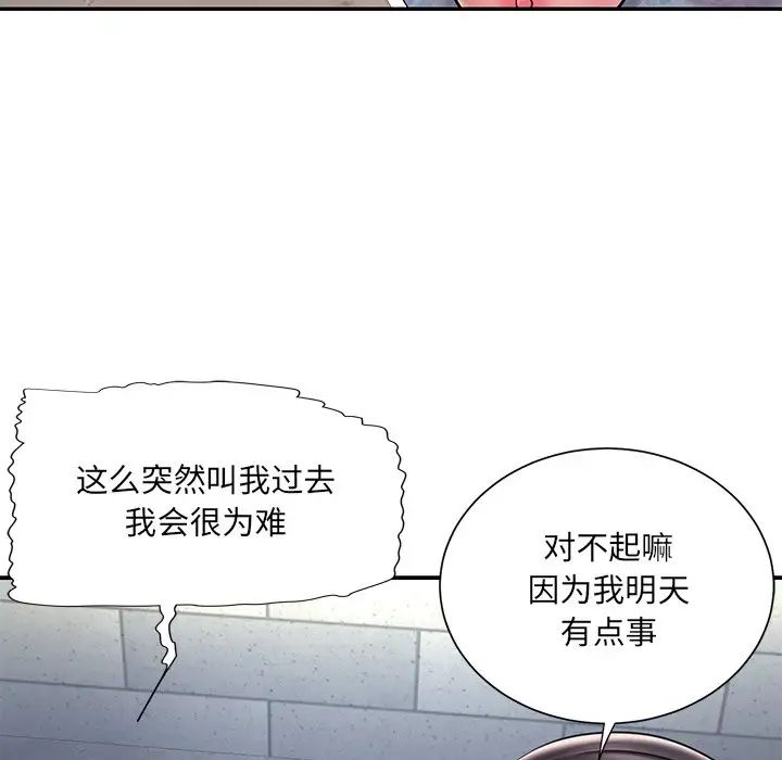 《被抛弃的男人》漫画 第49話
