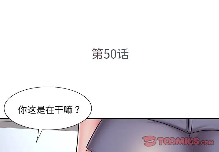 《被抛弃的男人》漫画 第50話