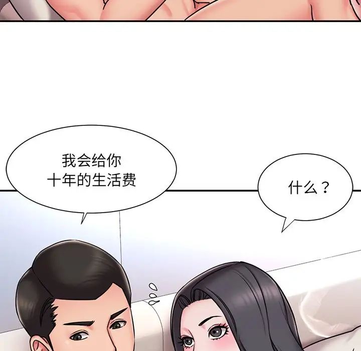 《被抛弃的男人》漫画 第50話