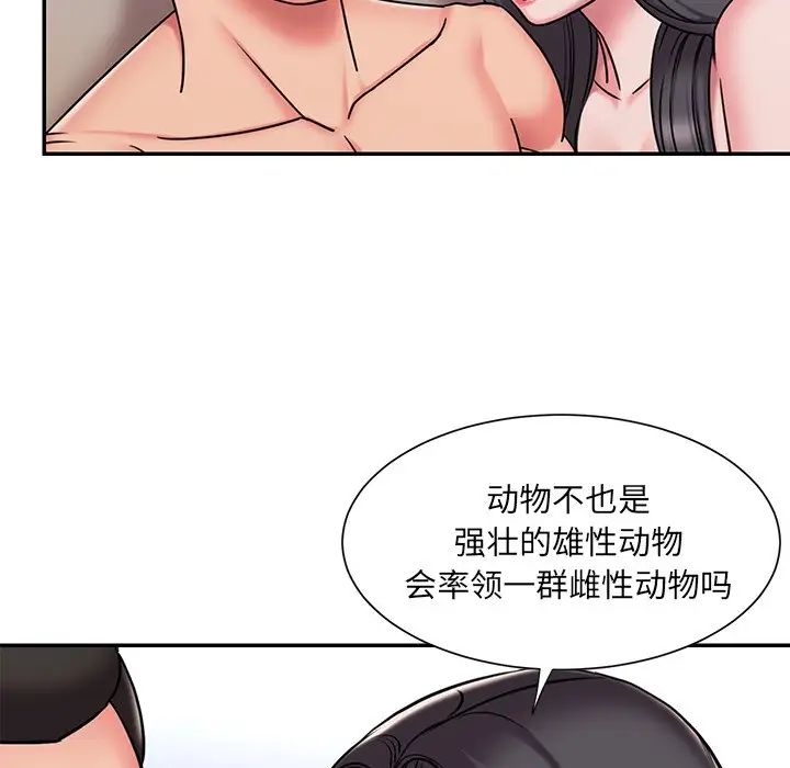 《被抛弃的男人》漫画 第50話