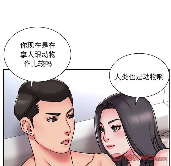 《被抛弃的男人》漫画 第50話