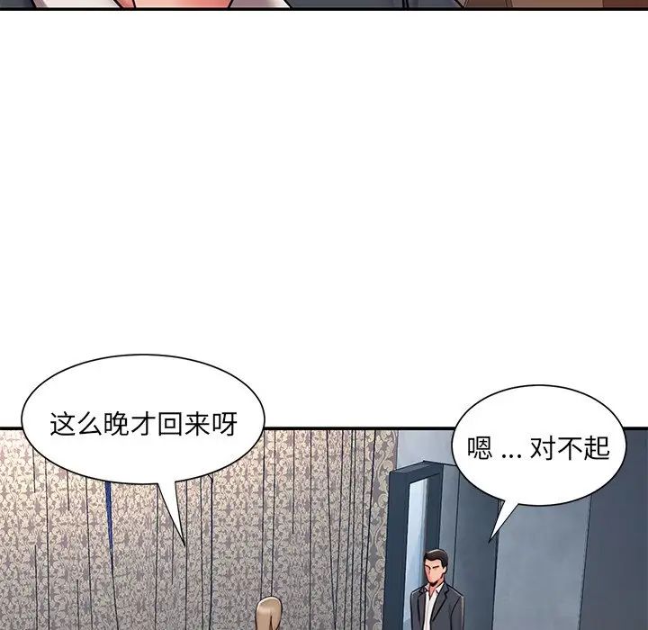 《被抛弃的男人》漫画 第50話