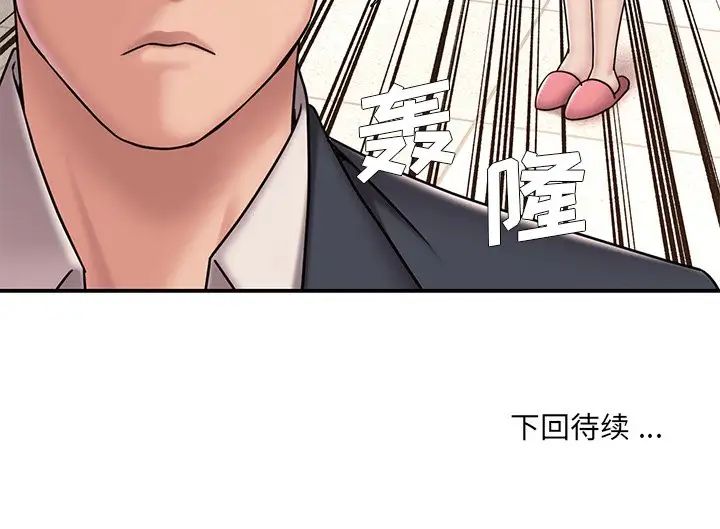 《被抛弃的男人》漫画 第50話