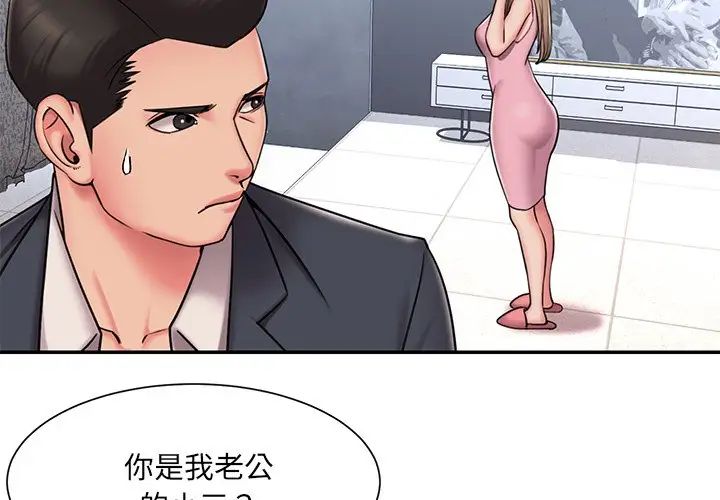 《被抛弃的男人》漫画 第51話