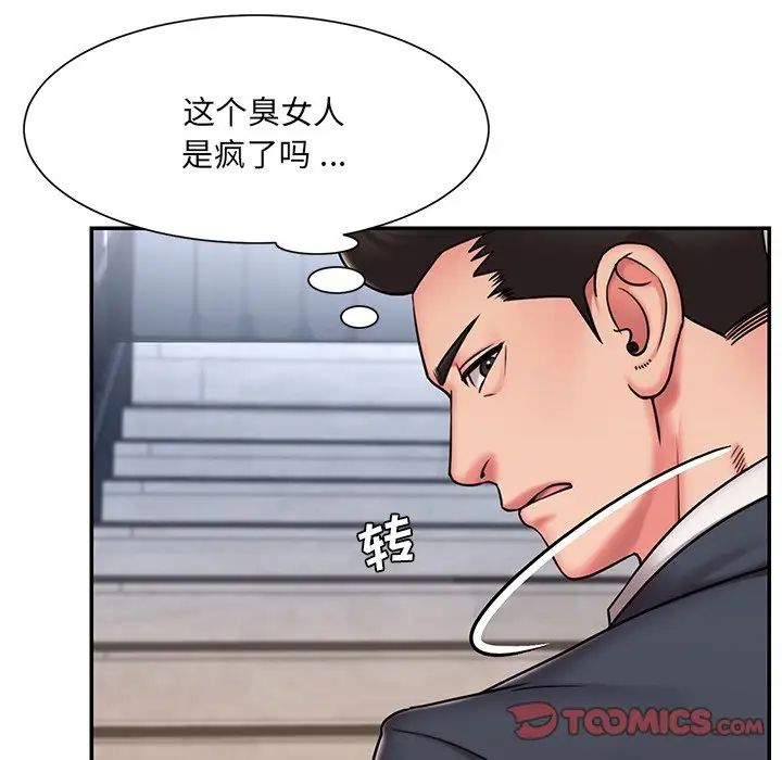 《被抛弃的男人》漫画 第51話