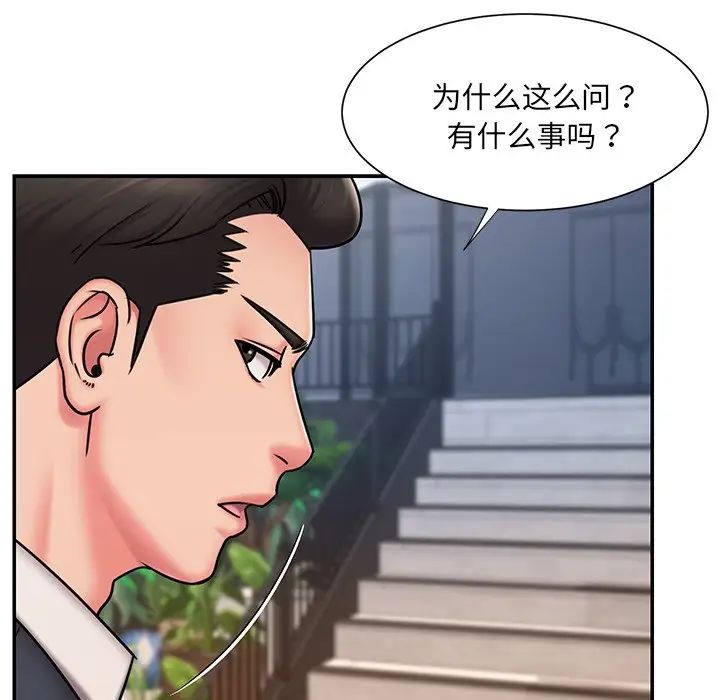 《被抛弃的男人》漫画 第51話