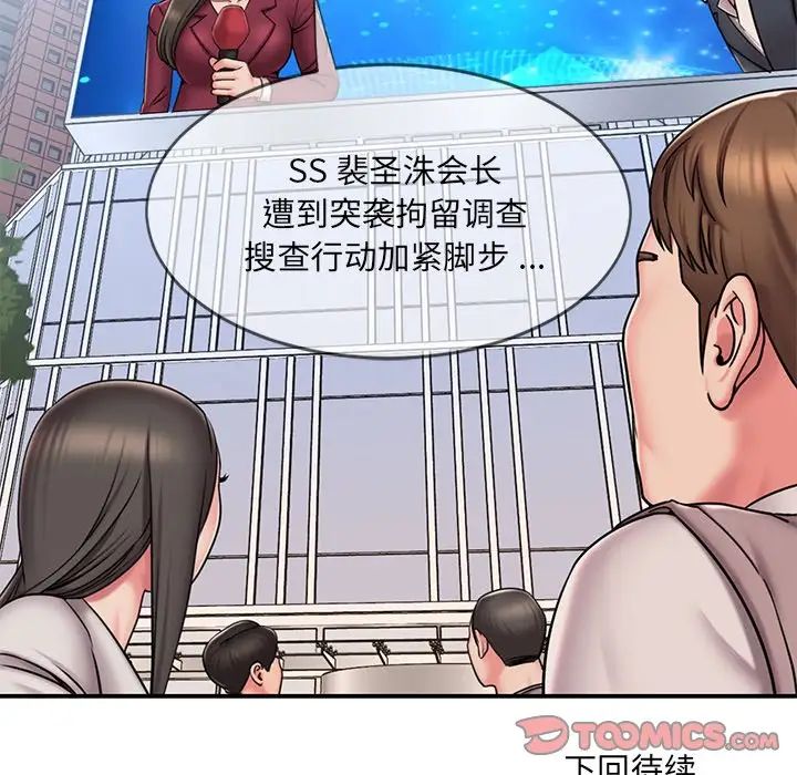 《被抛弃的男人》漫画 第51話