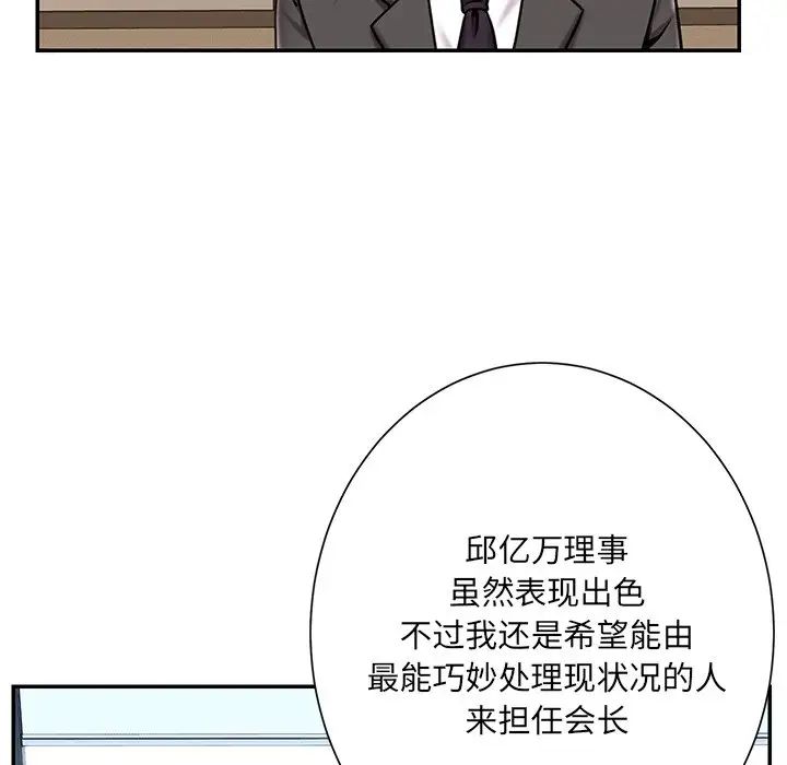 《被抛弃的男人》漫画 最終話