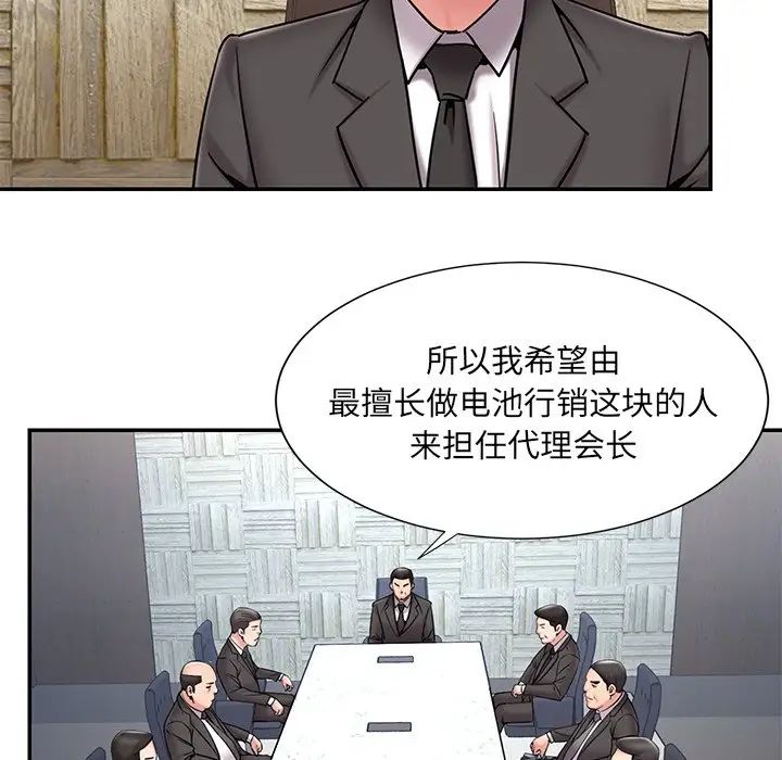 《被抛弃的男人》漫画 最終話