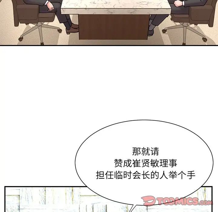《被抛弃的男人》漫画 最終話
