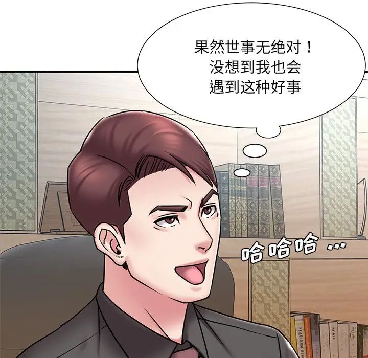 《被抛弃的男人》漫画 最終話