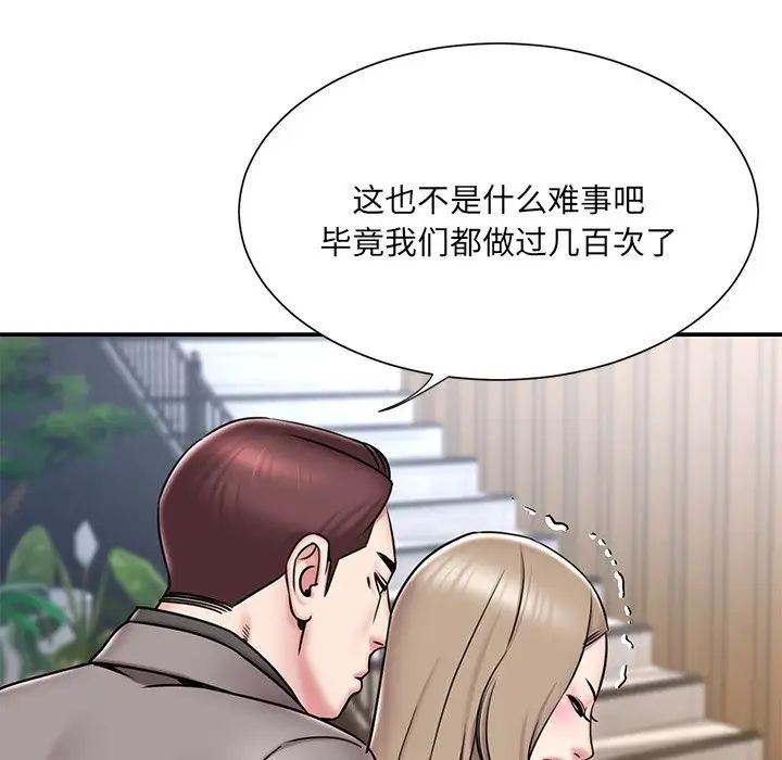 《被抛弃的男人》漫画 最終話