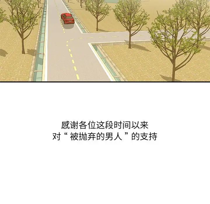 《被抛弃的男人》漫画 最終話