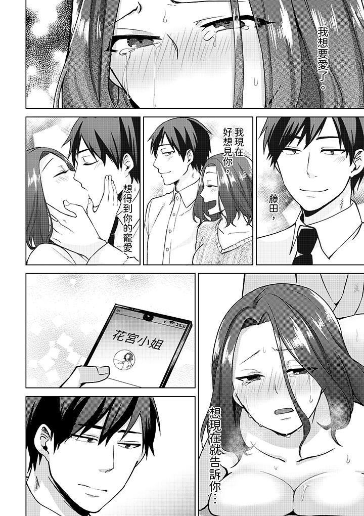 《被同事发现是从良女哎不是以此要挟我跟你做爱吗》漫画 第10話