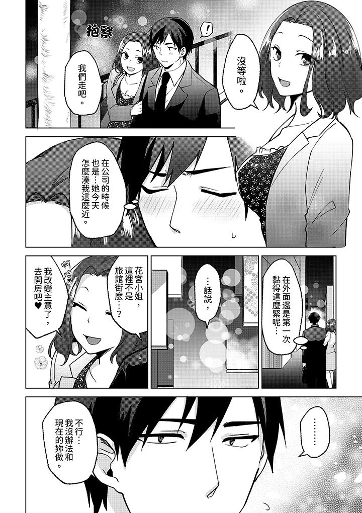《被同事发现是从良女哎不是以此要挟我跟你做爱吗》漫画 第10話