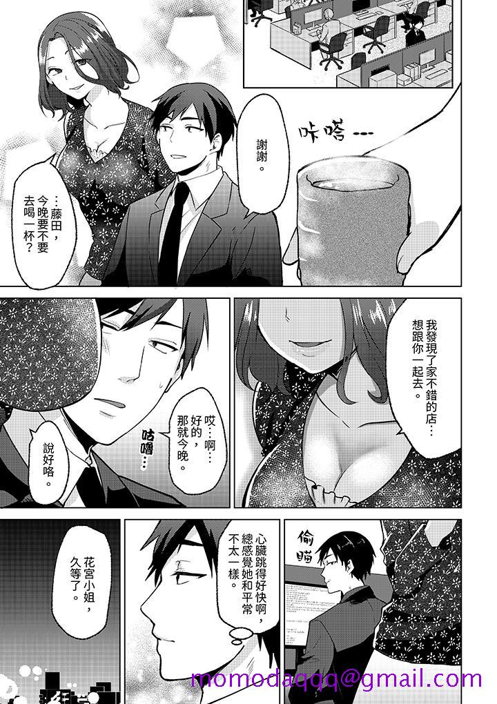 《被同事发现是从良女哎不是以此要挟我跟你做爱吗》漫画 第10話