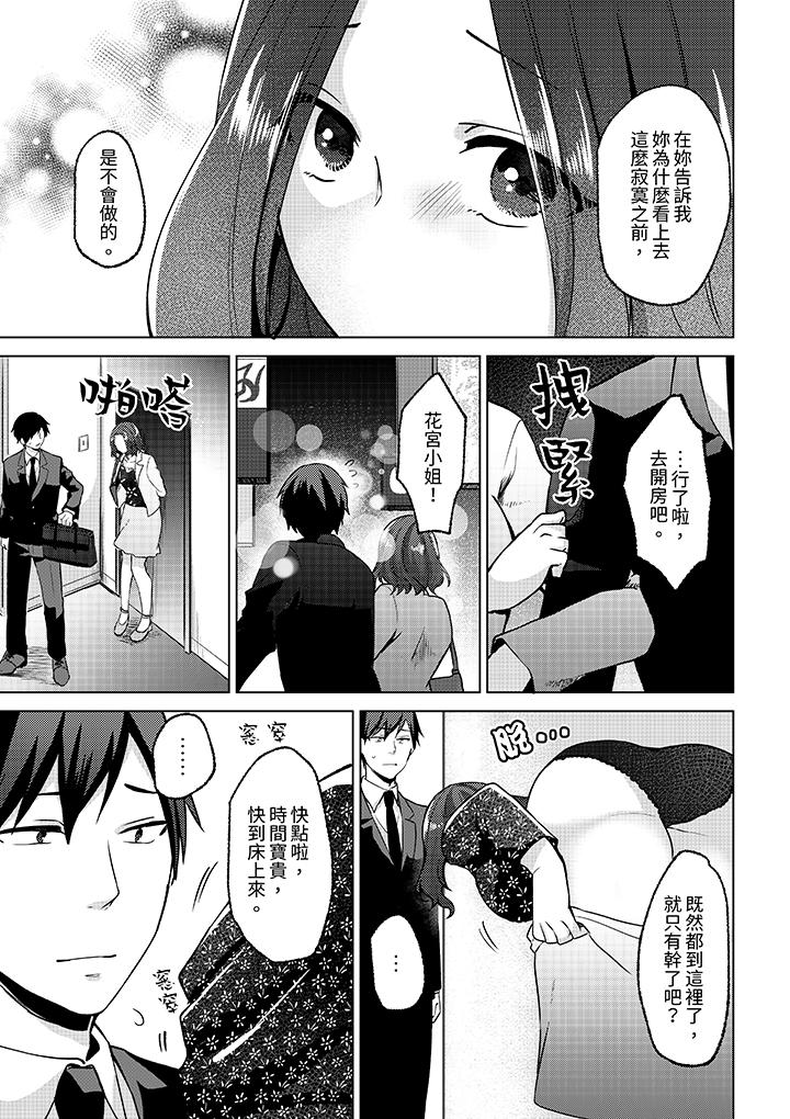 《被同事发现是从良女哎不是以此要挟我跟你做爱吗》漫画 第10話
