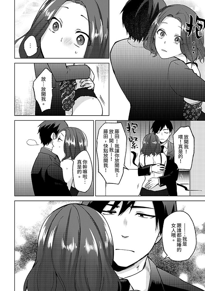 《被同事发现是从良女哎不是以此要挟我跟你做爱吗》漫画 第10話