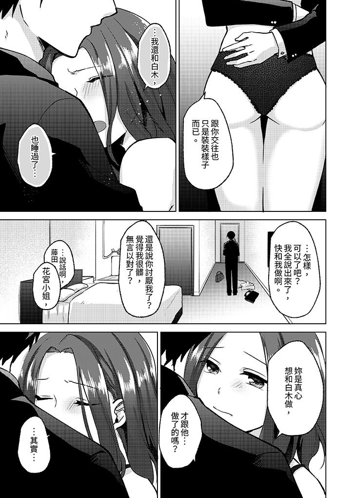 《被同事发现是从良女哎不是以此要挟我跟你做爱吗》漫画 第10話