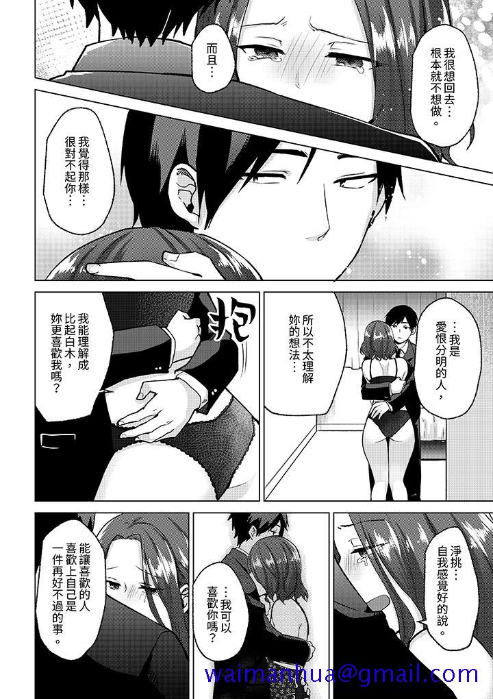 《被同事发现是从良女哎不是以此要挟我跟你做爱吗》漫画 第10話