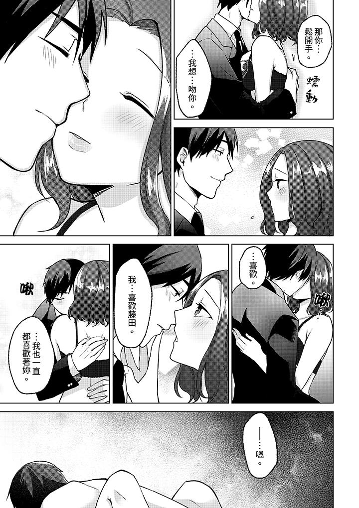 《被同事发现是从良女哎不是以此要挟我跟你做爱吗》漫画 第10話