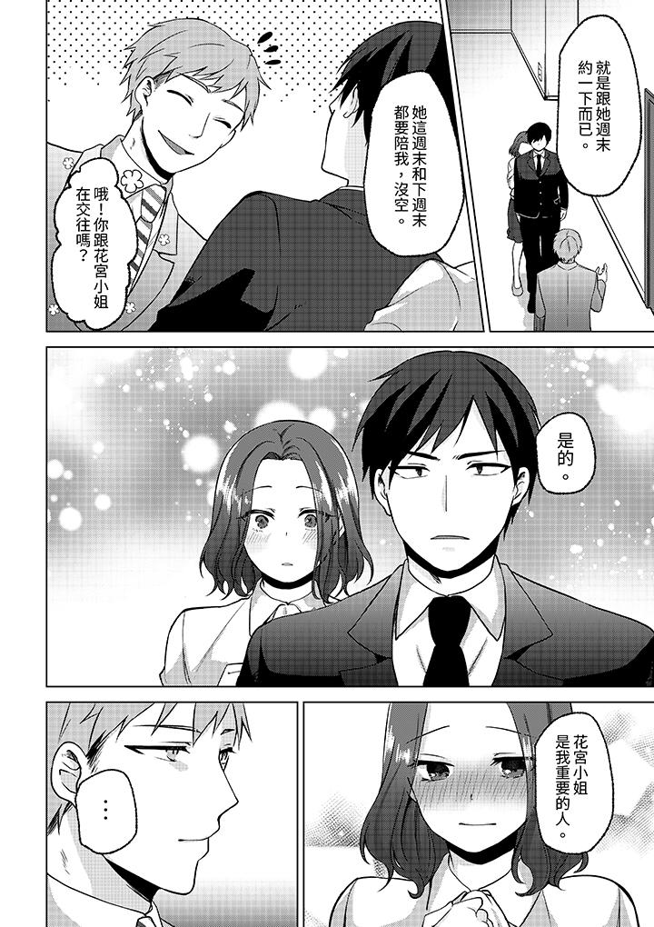 《被同事发现是从良女哎不是以此要挟我跟你做爱吗》漫画 第11話