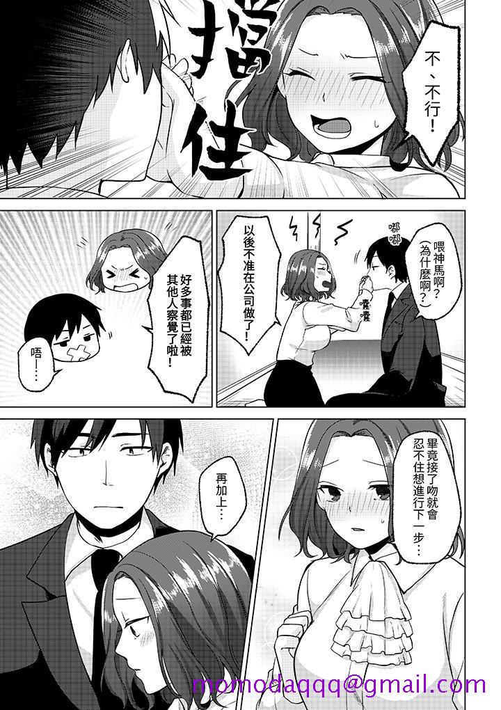 《被同事发现是从良女哎不是以此要挟我跟你做爱吗》漫画 最終話