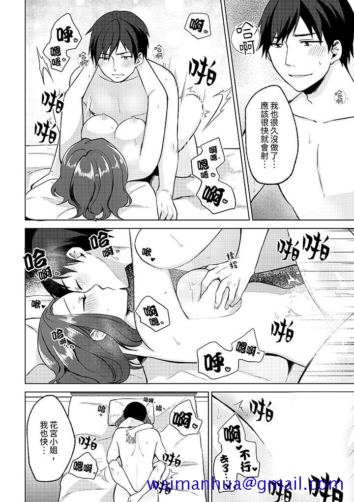 《被同事发现是从良女哎不是以此要挟我跟你做爱吗》漫画 最終話