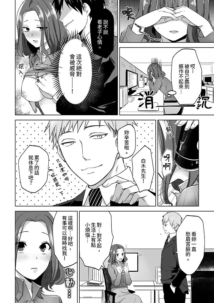 《被同事发现是从良女哎不是以此要挟我跟你做爱吗》漫画 第3話