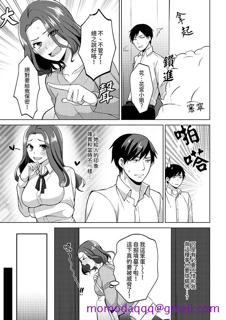 《被同事发现是从良女哎不是以此要挟我跟你做爱吗》漫画 第3話