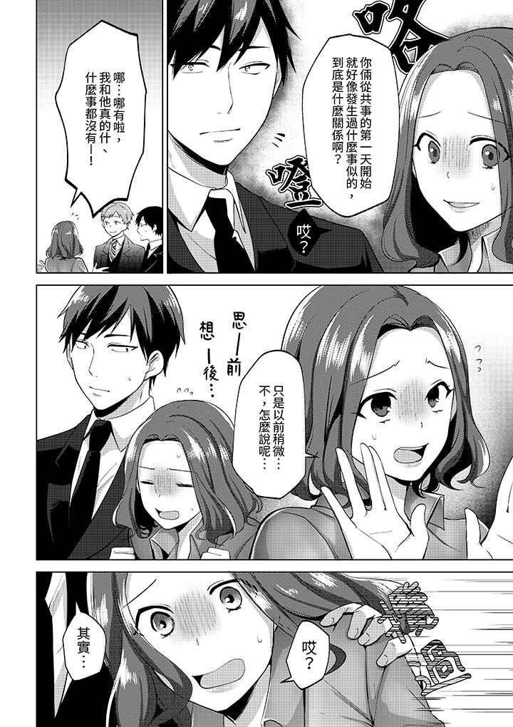 《被同事发现是从良女哎不是以此要挟我跟你做爱吗》漫画 第3話