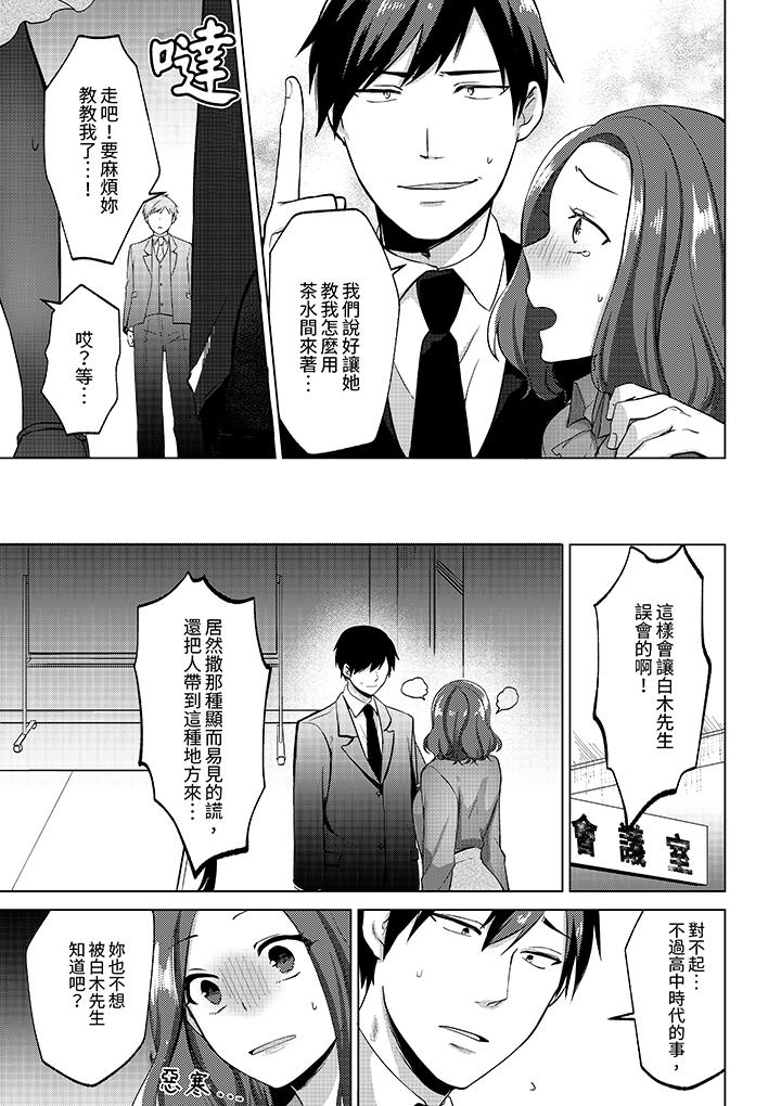 《被同事发现是从良女哎不是以此要挟我跟你做爱吗》漫画 第3話