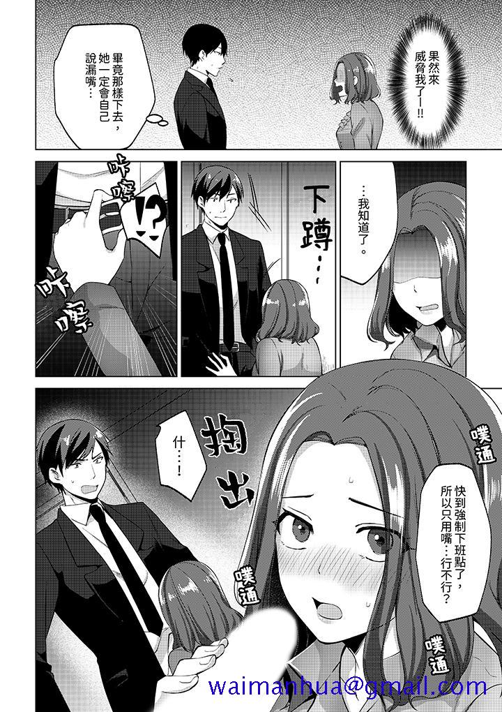 《被同事发现是从良女哎不是以此要挟我跟你做爱吗》漫画 第3話