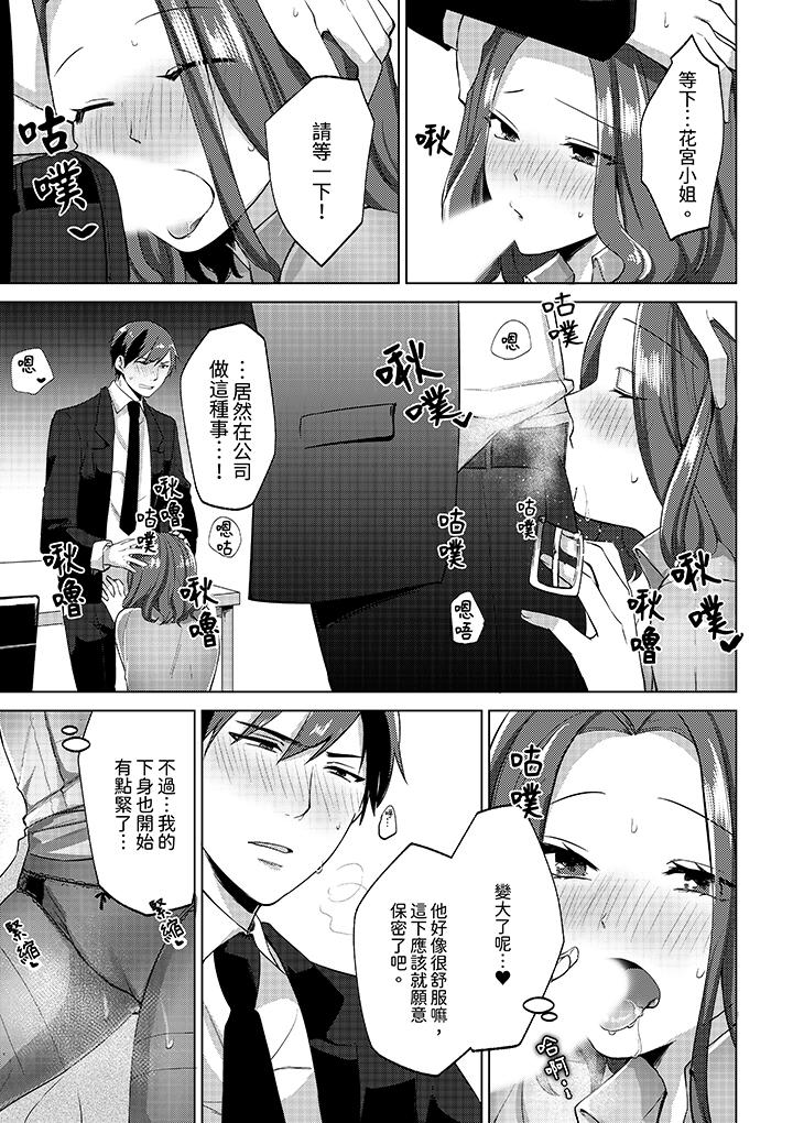 《被同事发现是从良女哎不是以此要挟我跟你做爱吗》漫画 第3話
