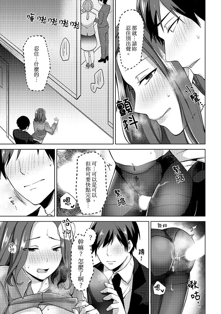 《被同事发现是从良女哎不是以此要挟我跟你做爱吗》漫画 第4話