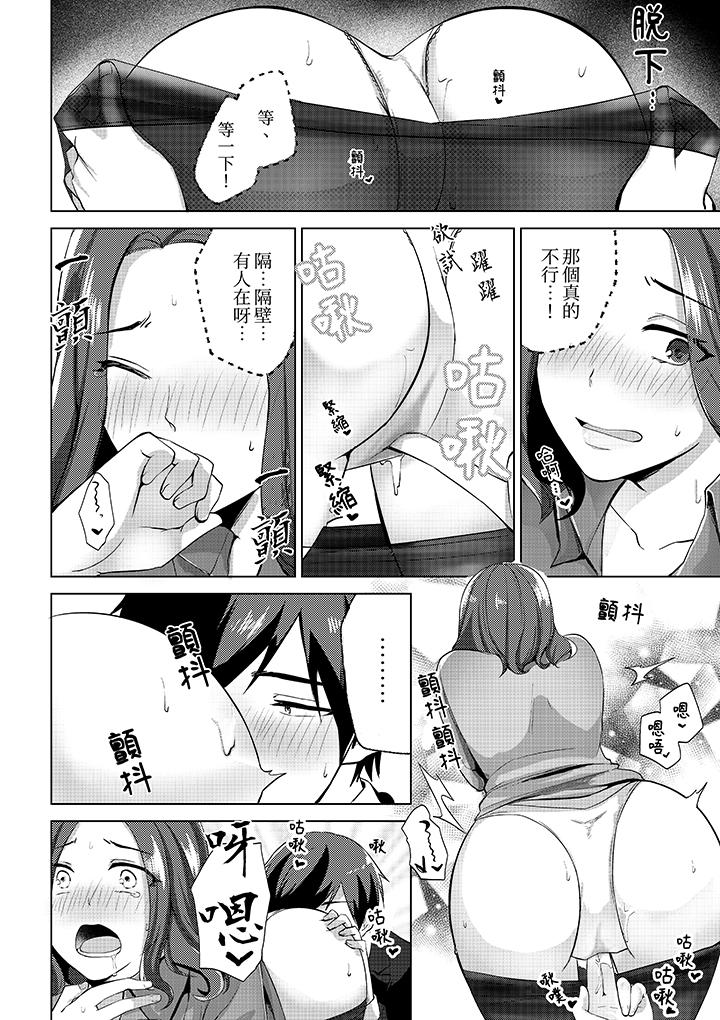 《被同事发现是从良女哎不是以此要挟我跟你做爱吗》漫画 第4話
