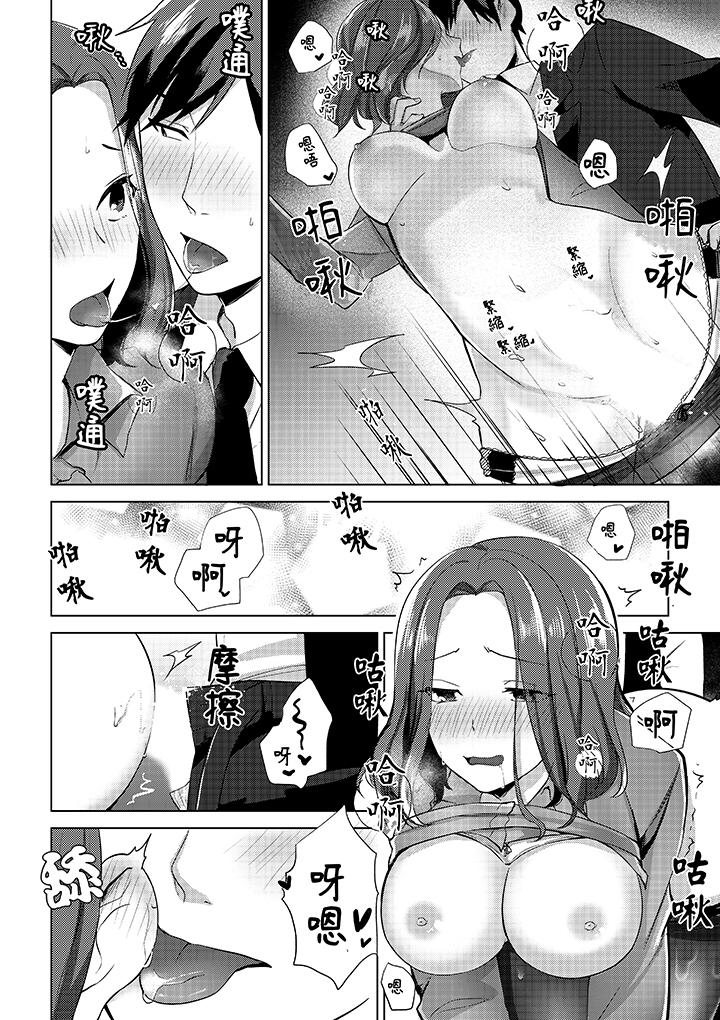 《被同事发现是从良女哎不是以此要挟我跟你做爱吗》漫画 第4話