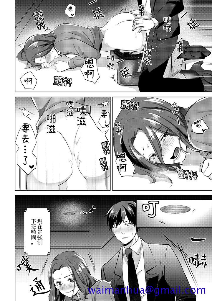 《被同事发现是从良女哎不是以此要挟我跟你做爱吗》漫画 第4話