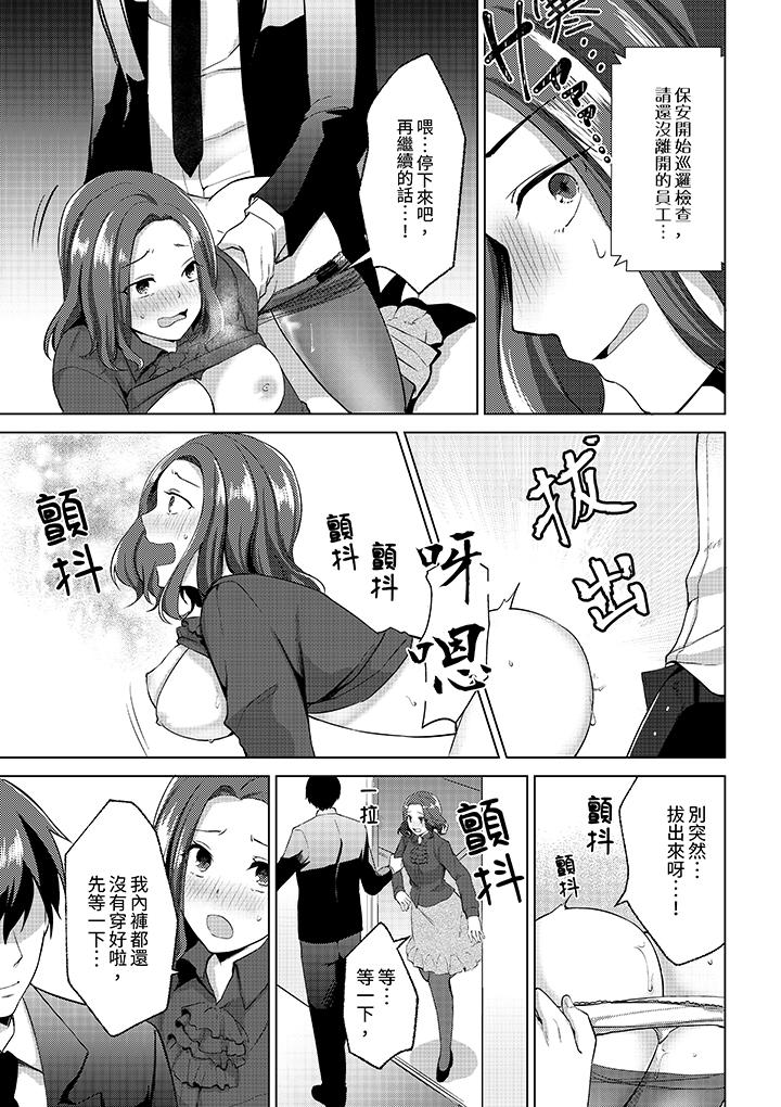《被同事发现是从良女哎不是以此要挟我跟你做爱吗》漫画 第4話