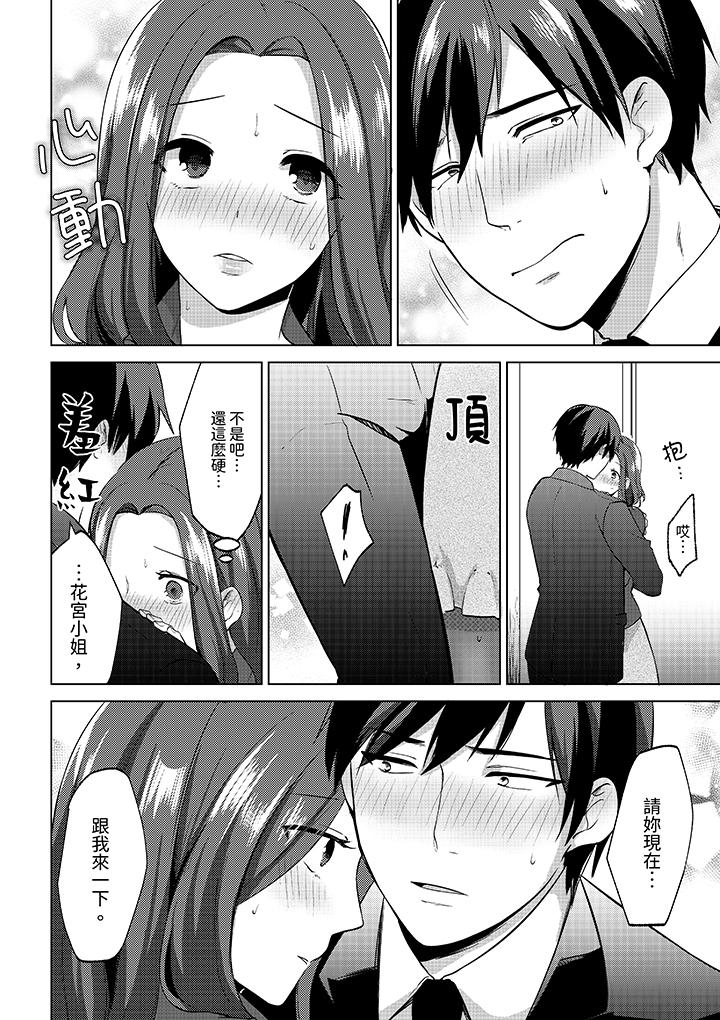 《被同事发现是从良女哎不是以此要挟我跟你做爱吗》漫画 第4話