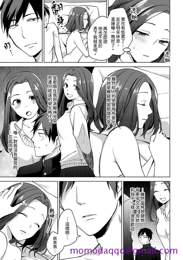 《被同事发现是从良女哎不是以此要挟我跟你做爱吗》漫画 第5話