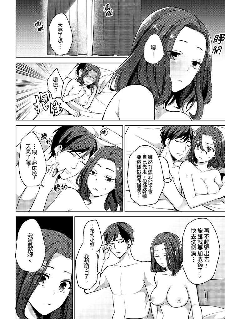 《被同事发现是从良女哎不是以此要挟我跟你做爱吗》漫画 第5話
