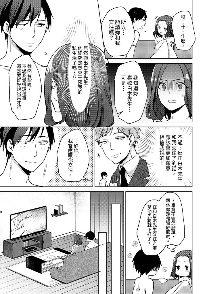 《被同事发现是从良女哎不是以此要挟我跟你做爱吗》漫画 第5話