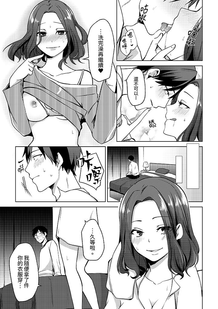 《被同事发现是从良女哎不是以此要挟我跟你做爱吗》漫画 第5話
