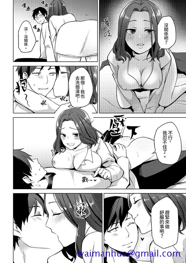 《被同事发现是从良女哎不是以此要挟我跟你做爱吗》漫画 第5話