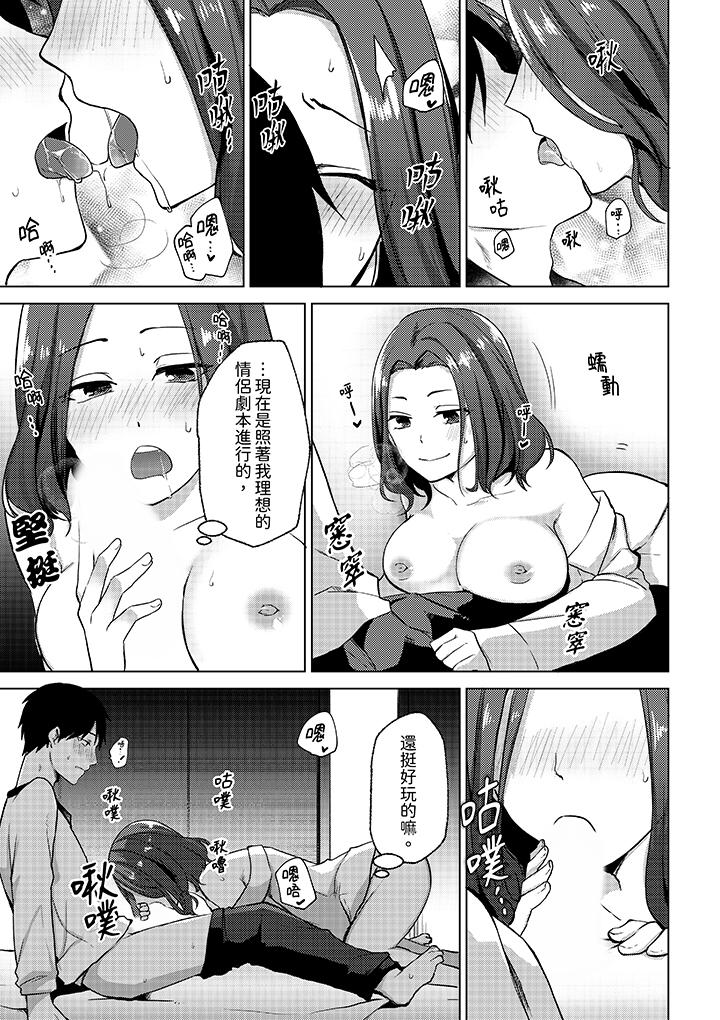 《被同事发现是从良女哎不是以此要挟我跟你做爱吗》漫画 第5話