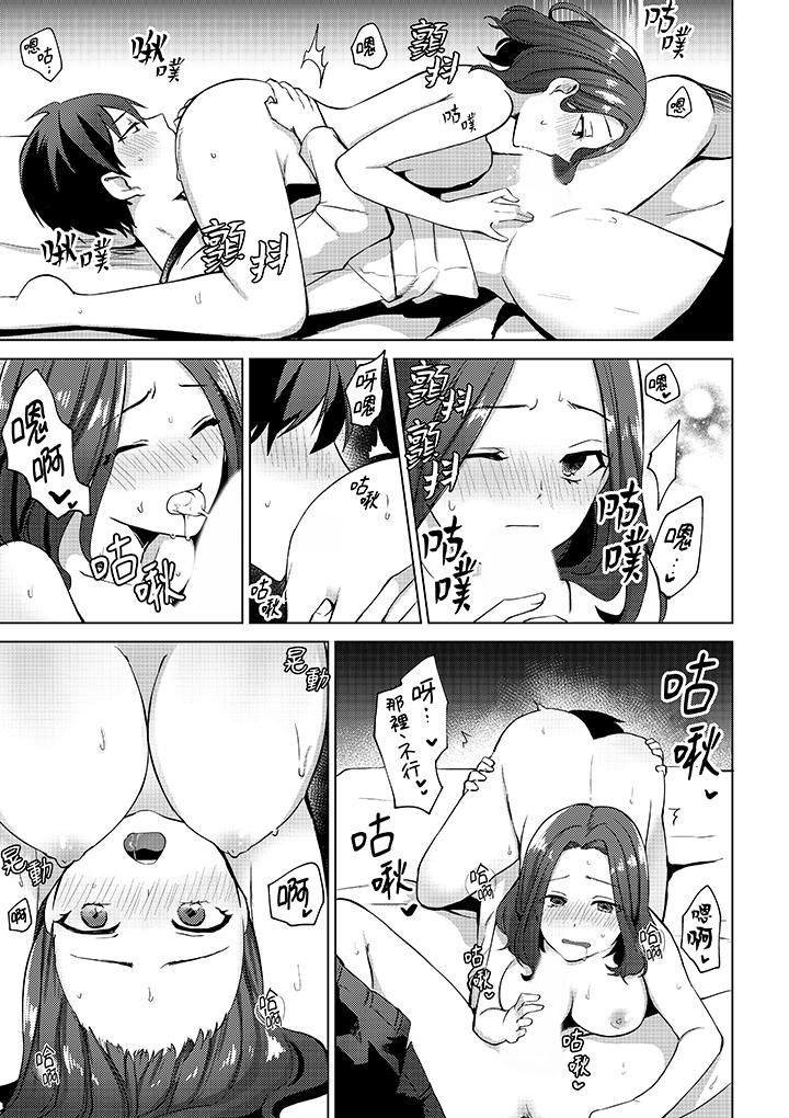 《被同事发现是从良女哎不是以此要挟我跟你做爱吗》漫画 第6話