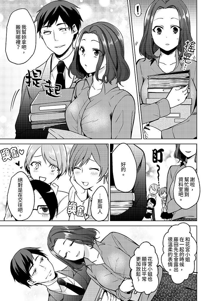 《被同事发现是从良女哎不是以此要挟我跟你做爱吗》漫画 第7話